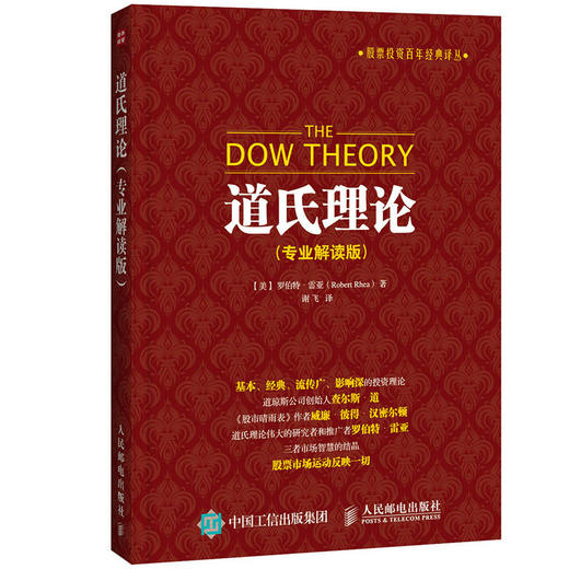 道氏理论（专业解读版） 商品图0