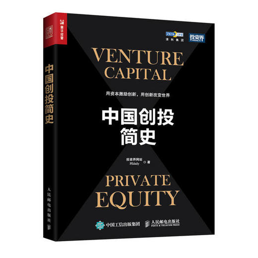 中国创投简史 商品图0