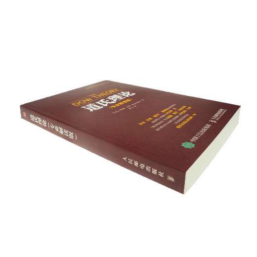 道氏理论（专业解读版） 商品图2