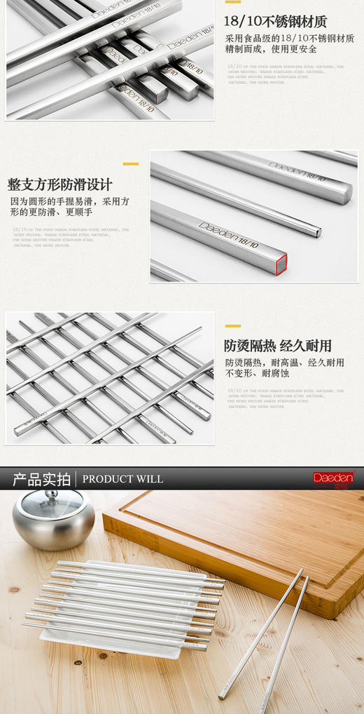 戴德DK077  - 18/10不锈钢筷子家用防滑防烫 方形筷子6双家庭装 商品图4