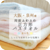 大阪泉州产 PUPO  柔软双面毛圈正方形  儿童浴巾 商品缩略图1