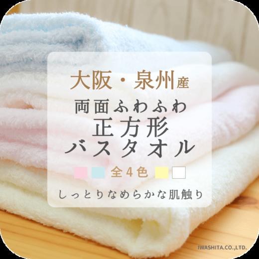大阪泉州产 PUPO  柔软双面毛圈正方形  儿童浴巾 商品图1