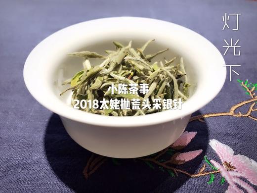 2018高山抛荒银针，被年份耽误的荒野银针 商品图1