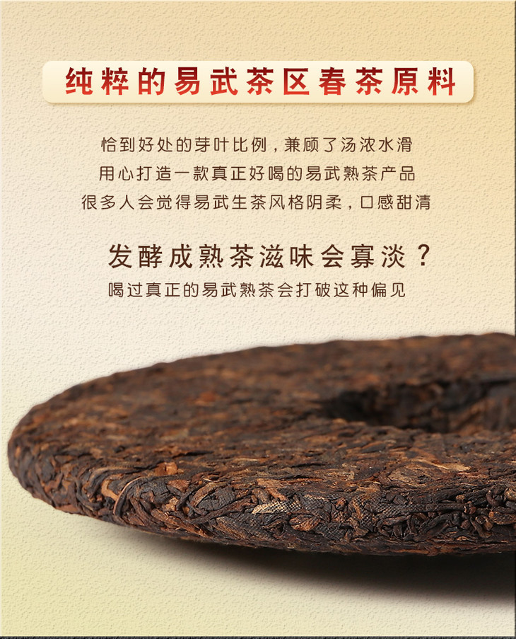 普洱茶 润元昌 2017年名山熟茶易武 200g