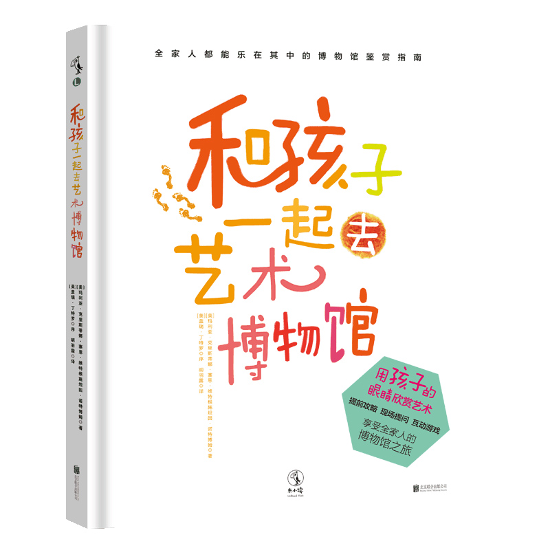 【未小读L码】【9-14岁】和孩子一起去艺术博物馆