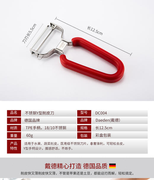 *【戴德】HW016/HW015戴德刀具 水果削皮刀 双面不锈钢瓜刨 多功能厨房用品 商品图2