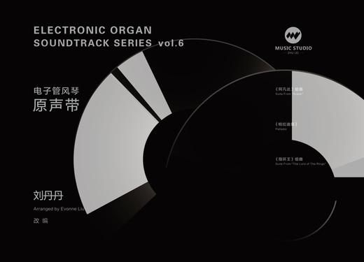 [纸质谱]《原声带》第六册（3首）《阿凡达》/《帕拉迪奥》/《指环王》丨适用型号：RS760/800/1000E/400 商品图0