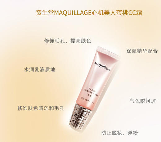 Shiseido资生堂魅桃光修饰隔离乳  CC霜 商品图2