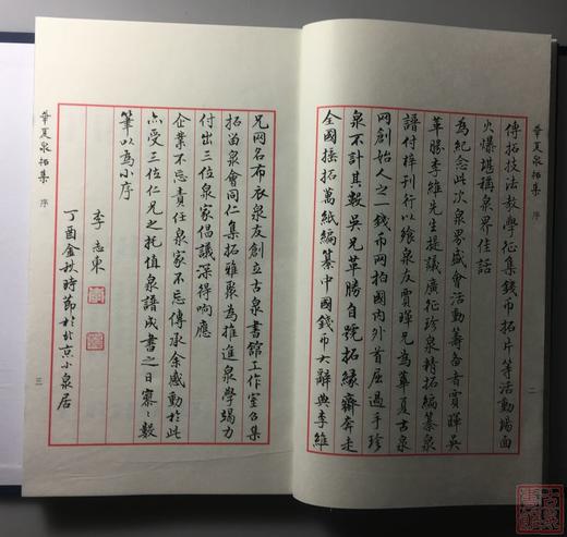 《华夏泉拓集》 （一函一册） 商品图9