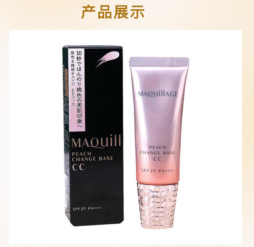 Shiseido资生堂魅桃光修饰隔离乳  CC霜 商品图1