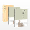 文化学大义+国史新论+中国文化精神(大字本)  套装3册 商品缩略图1