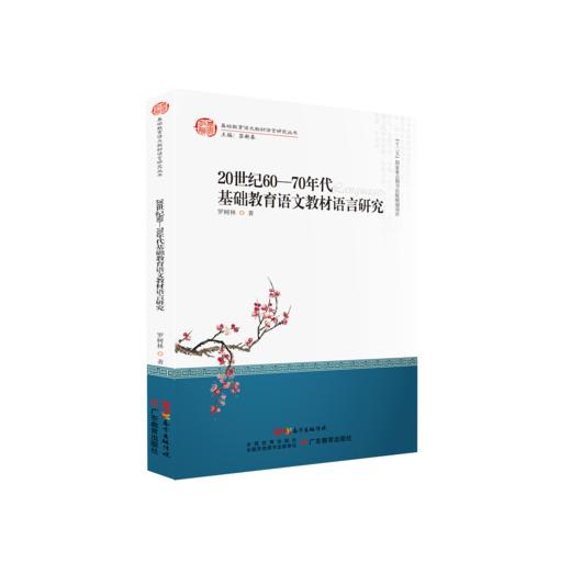 基础教育语文教材语言研究丛书 套装5本可单买 商品图1