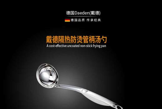 戴德 18/10不锈钢DE003 管柄汤勺 粥勺中空防烫设计 32cm 商品图0