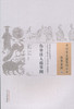 中国古医籍整理丛书--伤寒活人指掌图【（元）吴恕】 商品缩略图0