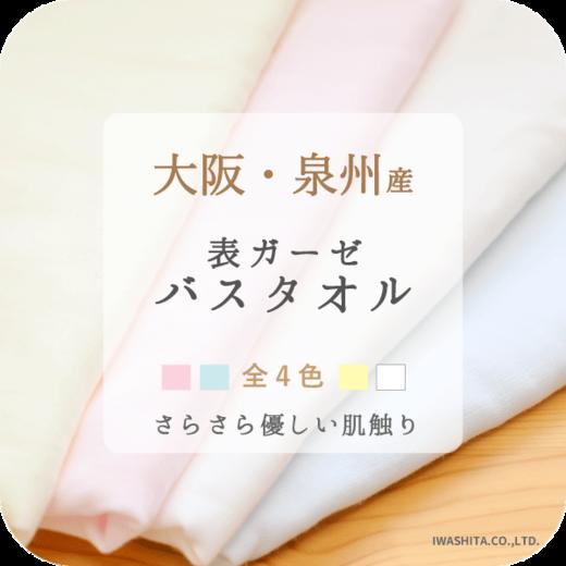 大阪泉州产 PUPO 表层纱布 儿童浴巾 商品图1