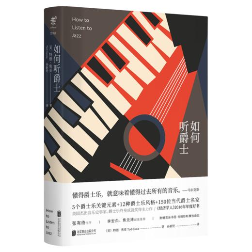 如何听爵士 商品图0