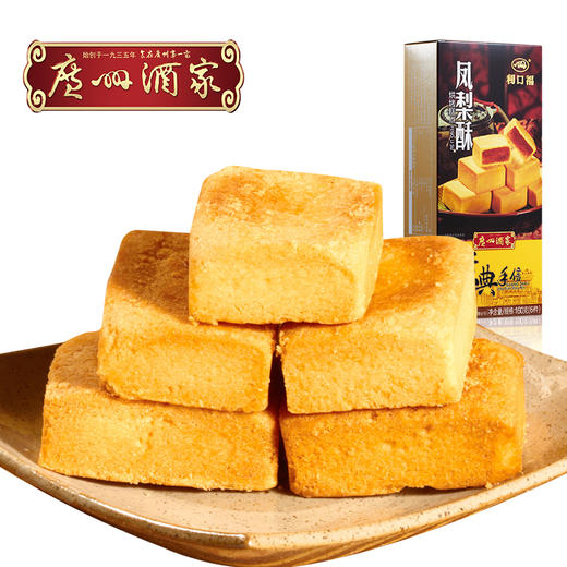 广州酒家 凤梨酥160g  利口福 传统糕点 下午茶饼干 中式饼酥 商品图0