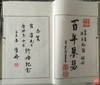 《寒鸿轩禧泉集拓》一函二册 商品缩略图4