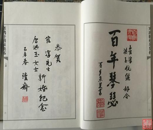 《寒鸿轩禧泉集拓》一函二册 商品图4