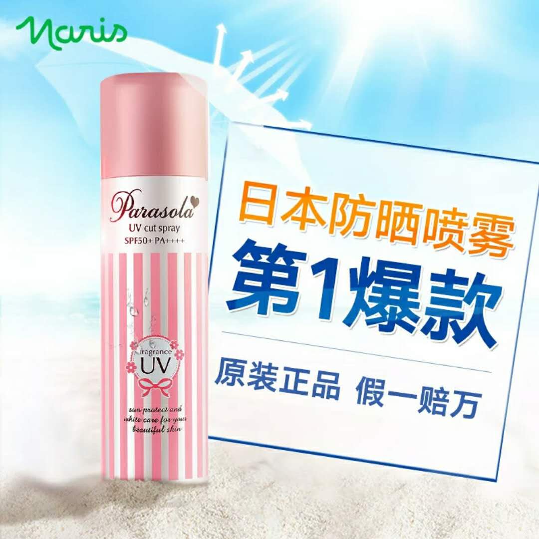 【香港直邮】日本Naris Up娜丽丝保湿清爽防晒喷雾粉色/紫色 SPF50