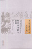 中国古医籍整理丛书--伤寒类书活人总括【（南宋）杨士灜】 商品缩略图0