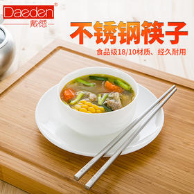 戴德DK077  - 18/10不锈钢筷子家用防滑防烫 方形筷子6双家庭装