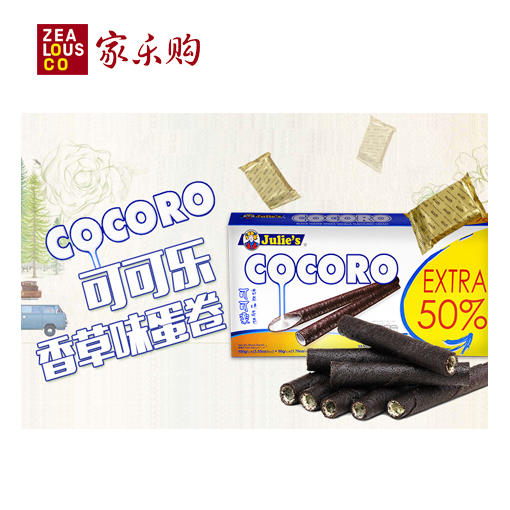 茱蒂丝可可乐香草味蛋卷100g盒