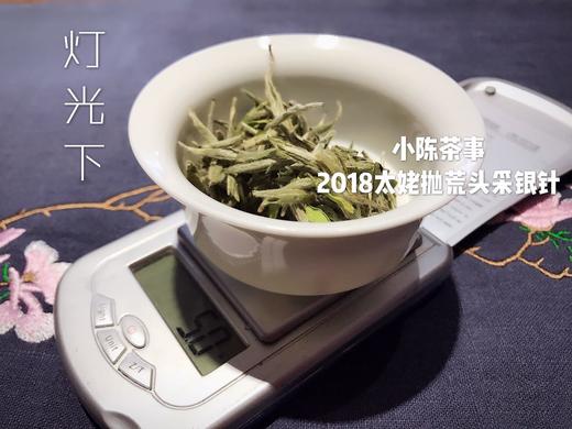 2018高山抛荒银针，被年份耽误的荒野银针 商品图0