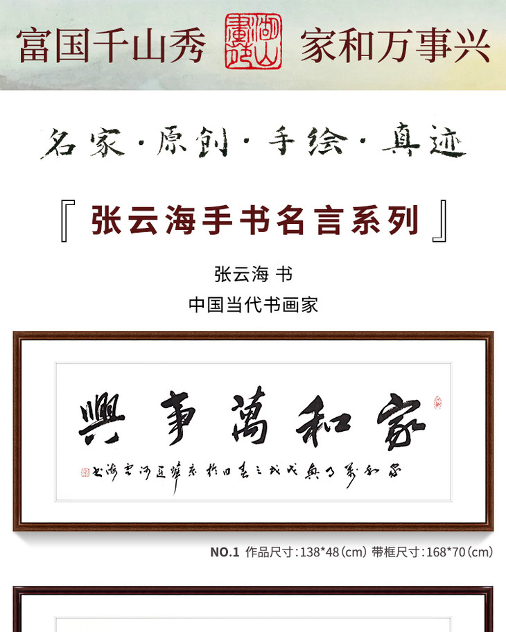 湖山画苑国画办公室字画手写书法张云海真迹家和万事兴