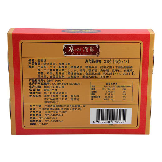 广州酒家 老婆饼2盒装 下午茶休闲零食传统糕点送礼手信 商品图3