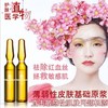 【护肤保湿】去红血丝面部精华护肤化妆品 商品缩略图0