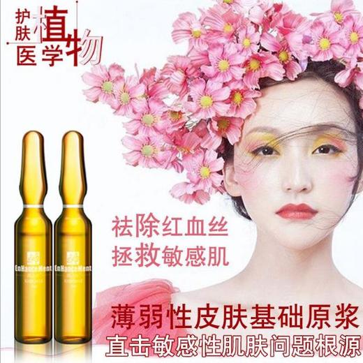 【护肤保湿】去红血丝面部精华护肤化妆品 商品图0