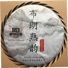 【自营】布朗山收藏普洱熟茶 2016年份茶