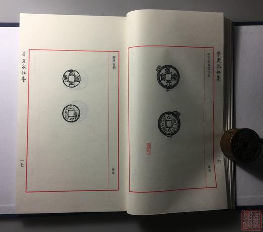 《华夏泉拓集》 （一函一册） 商品图11