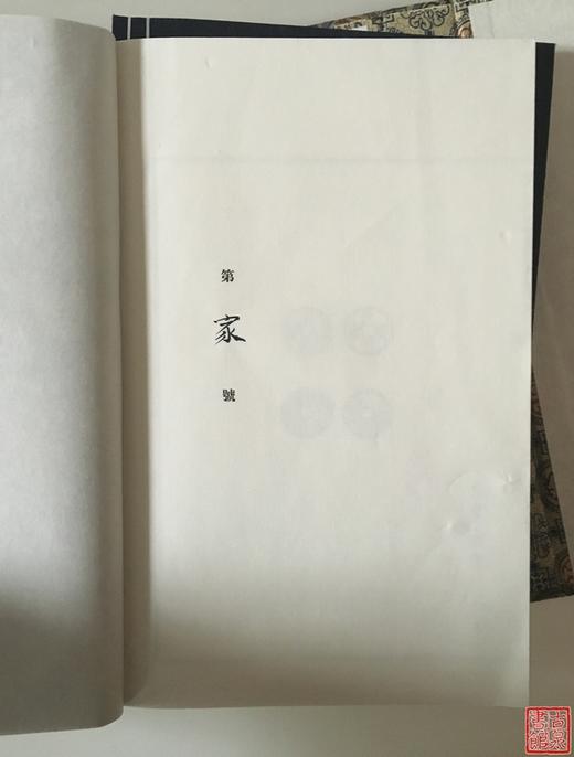 《寒鸿轩禧泉集拓》一函二册 商品图10