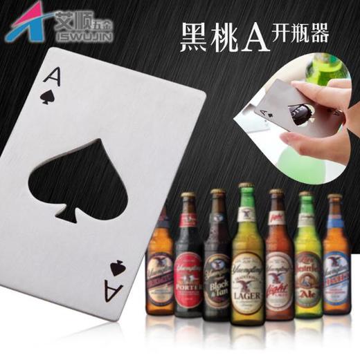 【居家日用】。定制扑克牌开瓶器 异形创意开瓶器 壁挂式啤酒起子 啤酒开不锈钢 商品图0