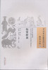中国古医籍整理丛书--伤寒折衷【（清）林澜】 商品缩略图0