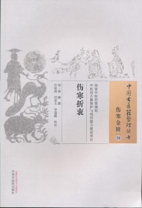 中国古医籍整理丛书--伤寒折衷【（清）林澜】