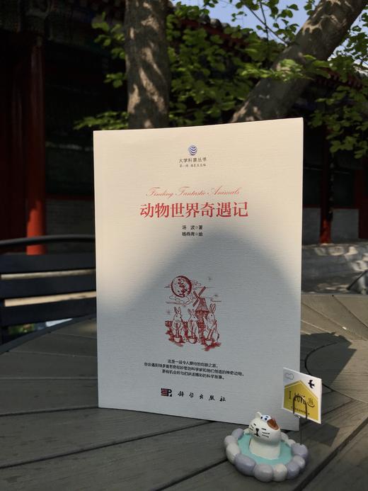 动物世界奇遇记/人民日报微博推荐/生物科普 商品图1