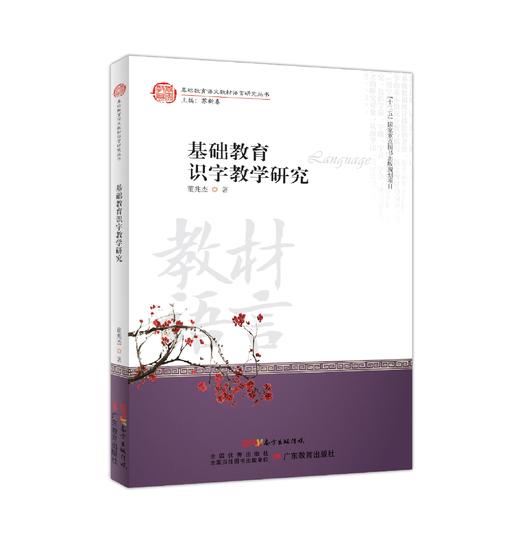 基础教育语文教材语言研究丛书 套装5本可单买 商品图4