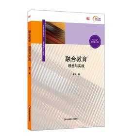 融合教育 理想与实践 昝飞编  特殊教育专业系列