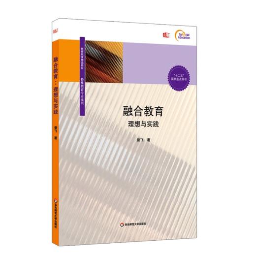 融合教育 理想与实践 昝飞编  特殊教育专业系列 商品图0