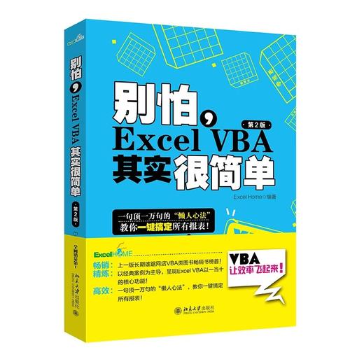 Excel三大神器：函数与公式+数据透视表+VBA其实很简单（套装共3册） 商品图3