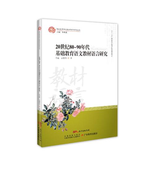基础教育语文教材语言研究丛书 套装5本可单买 商品图2