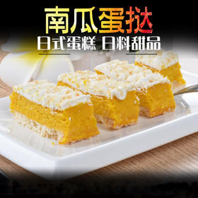 日式南瓜蛋挞    2条/520g  休闲零食