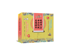 原创精美手绘系列：我的 di yi 套中华传统美德绘本（全彩注音版 套装共6册）