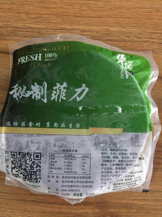 牛诺 秘制菲力牛排（2片装） 150g/片 商品图0