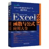 Excel三大神器：函数与公式+数据透视表+VBA其实很简单（套装共3册） 商品缩略图1