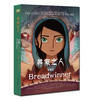 养家之人：THE Breadwinner 同名动画电影原著小说，第90届奥斯卡最佳动画长片提名，又名《帕瓦娜的守候》 商品缩略图0