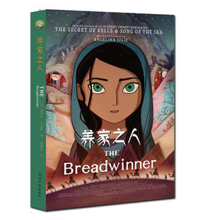 养家之人：THE Breadwinner 同名动画电影原著小说，第90届奥斯卡最佳动画长片提名，又名《帕瓦娜的守候》